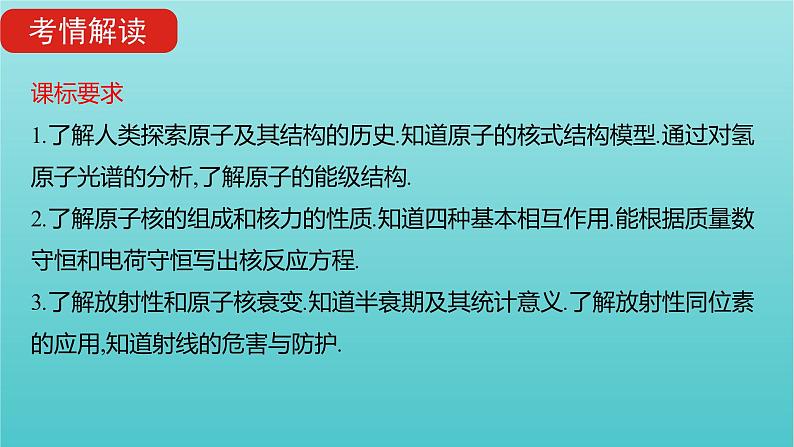 全国版2022高考物理一轮复习专题十三原子物理课件02