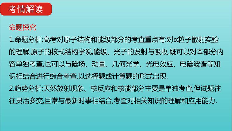 全国版2022高考物理一轮复习专题十三原子物理课件04