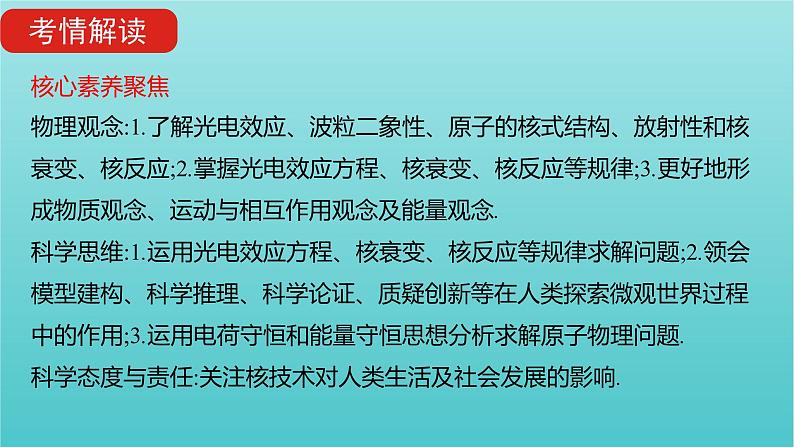 全国版2022高考物理一轮复习专题十三原子物理课件05