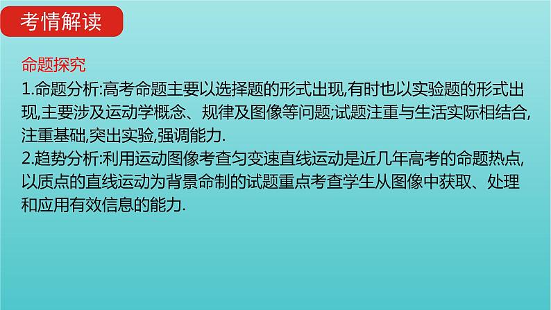 全国版2022高考物理一轮复习专题一质点的直线运动课件03