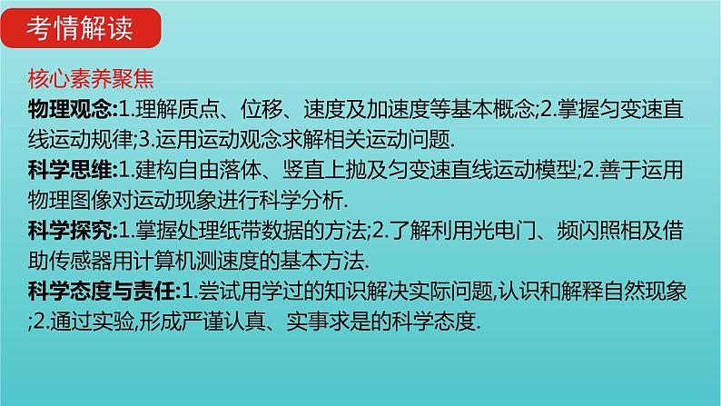 全国版2022高考物理一轮复习专题一质点的直线运动课件04