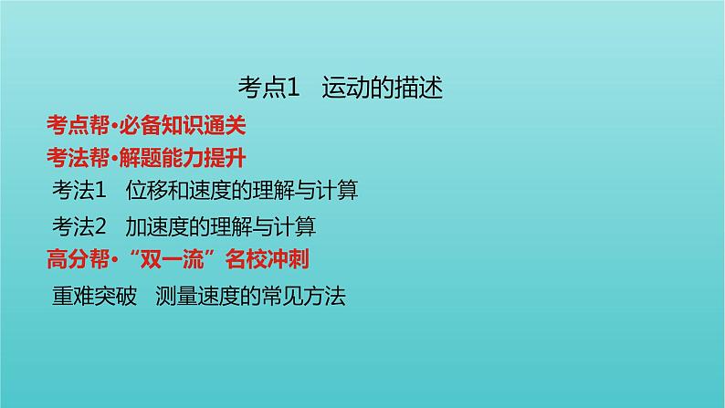 全国版2022高考物理一轮复习专题一质点的直线运动课件06