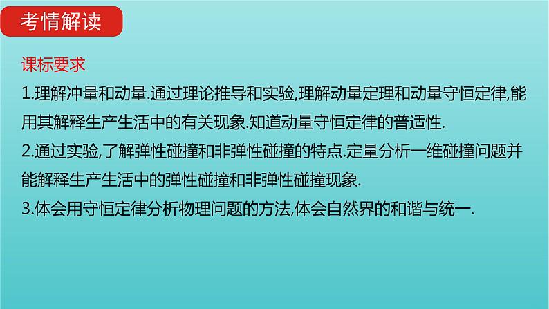 全国版2022高考物理一轮复习专题七碰撞与动量守恒课件02