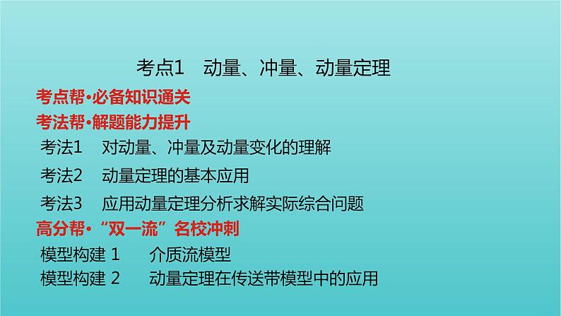 全国版2022高考物理一轮复习专题七碰撞与动量守恒课件07