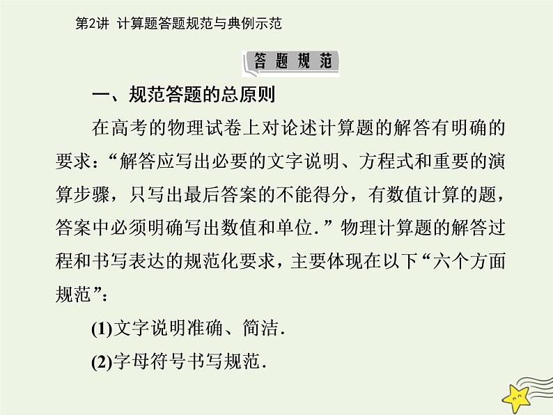 2021年高考物理二轮复习第三部分第2讲计算题答题规范与典例示范课件第2页