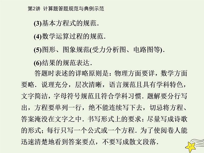 2021年高考物理二轮复习第三部分第2讲计算题答题规范与典例示范课件03