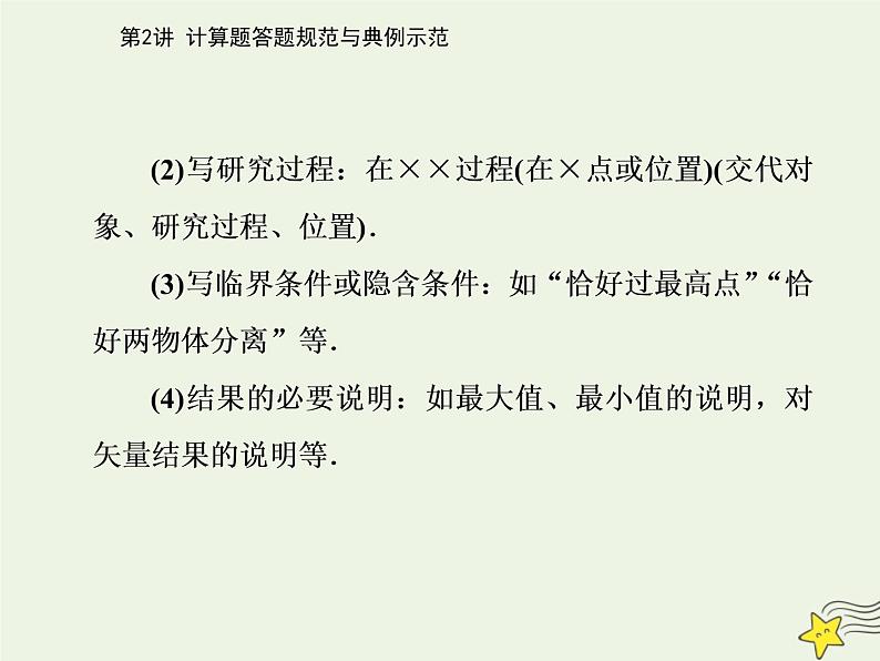 2021年高考物理二轮复习第三部分第2讲计算题答题规范与典例示范课件05