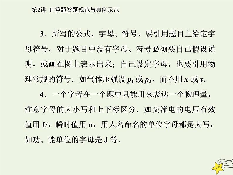 2021年高考物理二轮复习第三部分第2讲计算题答题规范与典例示范课件第7页