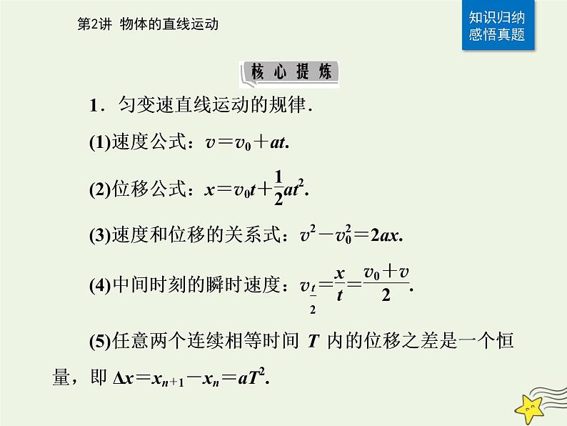 2021年高考物理二轮复习第一部分第2讲物体的直线运动课件03