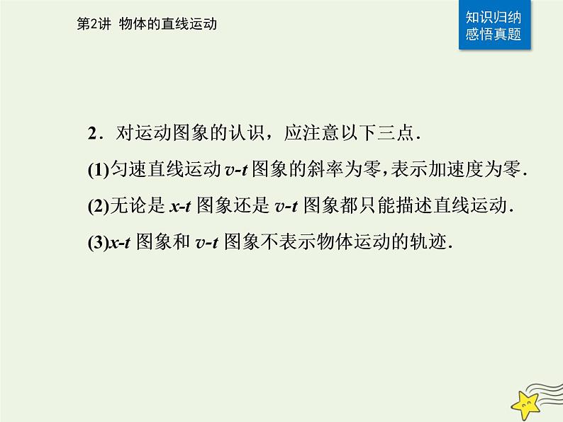 2021年高考物理二轮复习第一部分第2讲物体的直线运动课件04