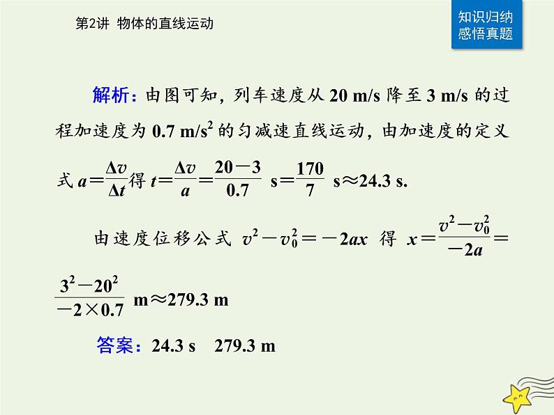 2021年高考物理二轮复习第一部分第2讲物体的直线运动课件06