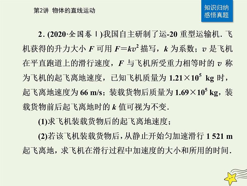 2021年高考物理二轮复习第一部分第2讲物体的直线运动课件07