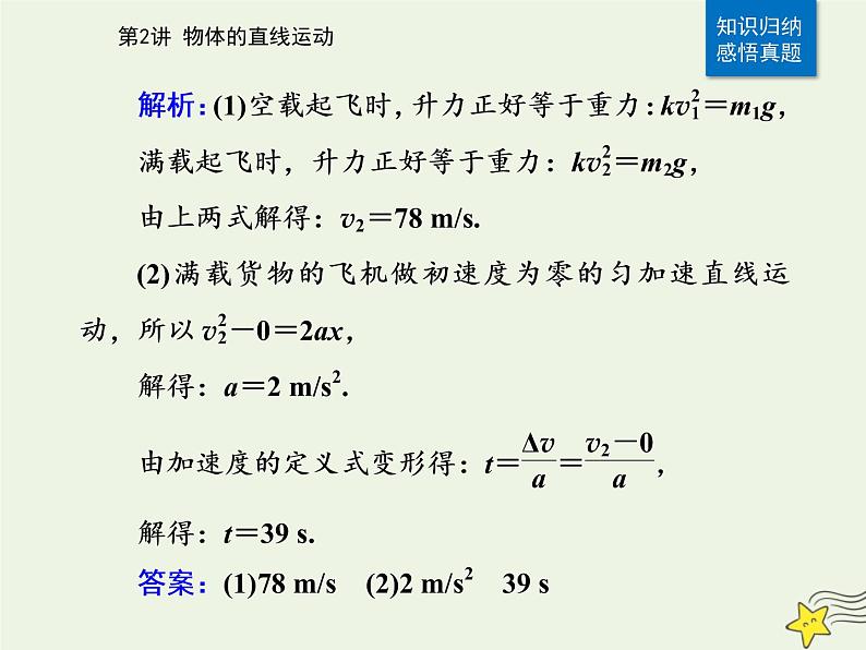 2021年高考物理二轮复习第一部分第2讲物体的直线运动课件08