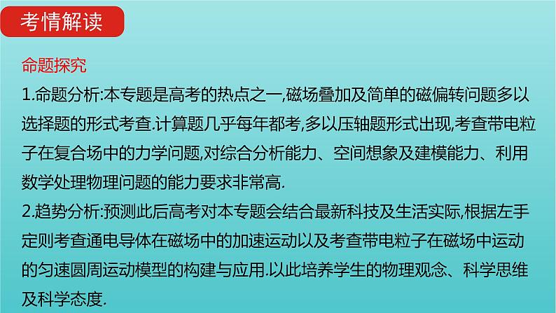 全国版2022高考物理一轮复习专题十磁澄件03