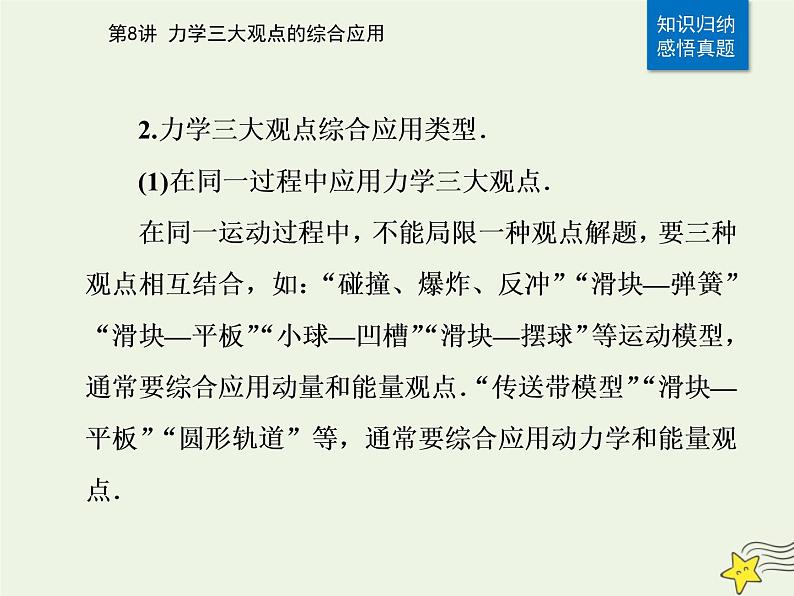 2021年高考物理二轮复习第一部分第8讲力学三大观点的综合应用课件05