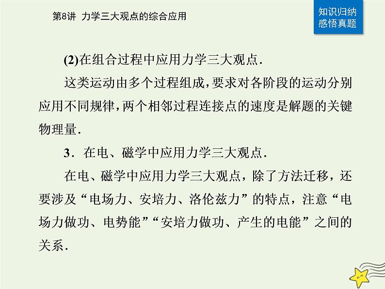 2021年高考物理二轮复习第一部分第8讲力学三大观点的综合应用课件06