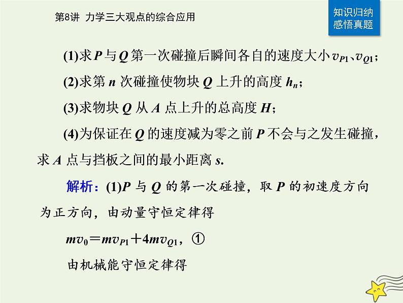 2021年高考物理二轮复习第一部分第8讲力学三大观点的综合应用课件08