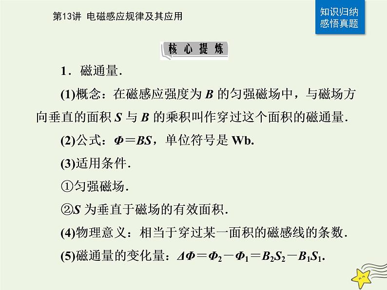 2021年高考物理二轮复习第一部分第13讲电磁感应规律及其应用课件03