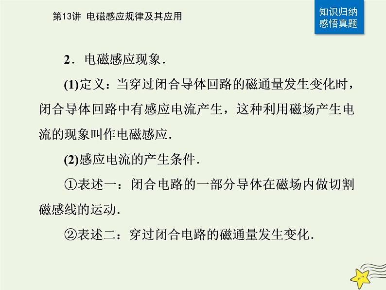 2021年高考物理二轮复习第一部分第13讲电磁感应规律及其应用课件04