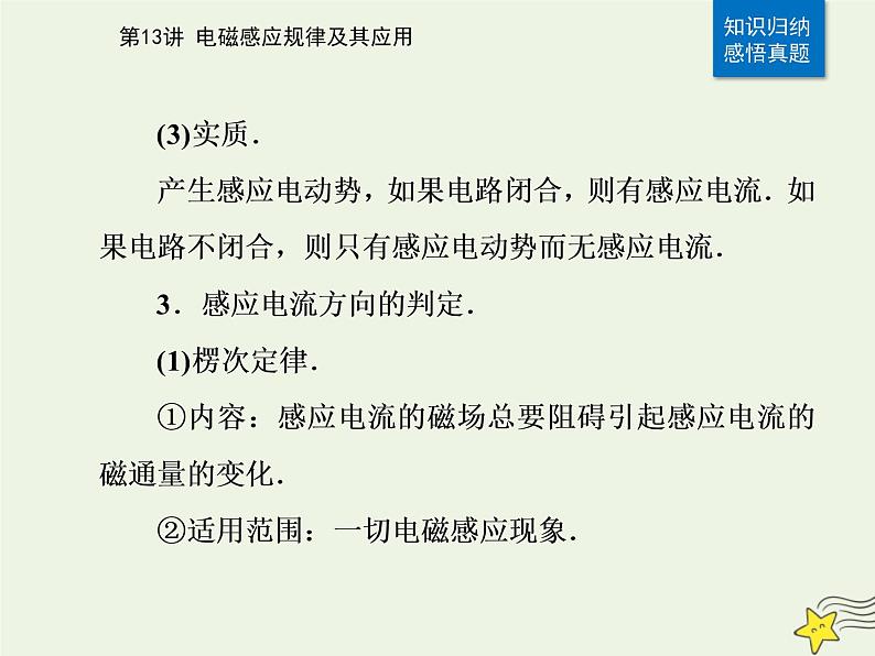 2021年高考物理二轮复习第一部分第13讲电磁感应规律及其应用课件05