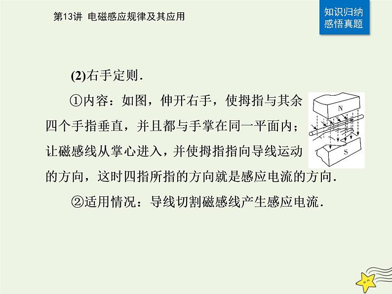 2021年高考物理二轮复习第一部分第13讲电磁感应规律及其应用课件06