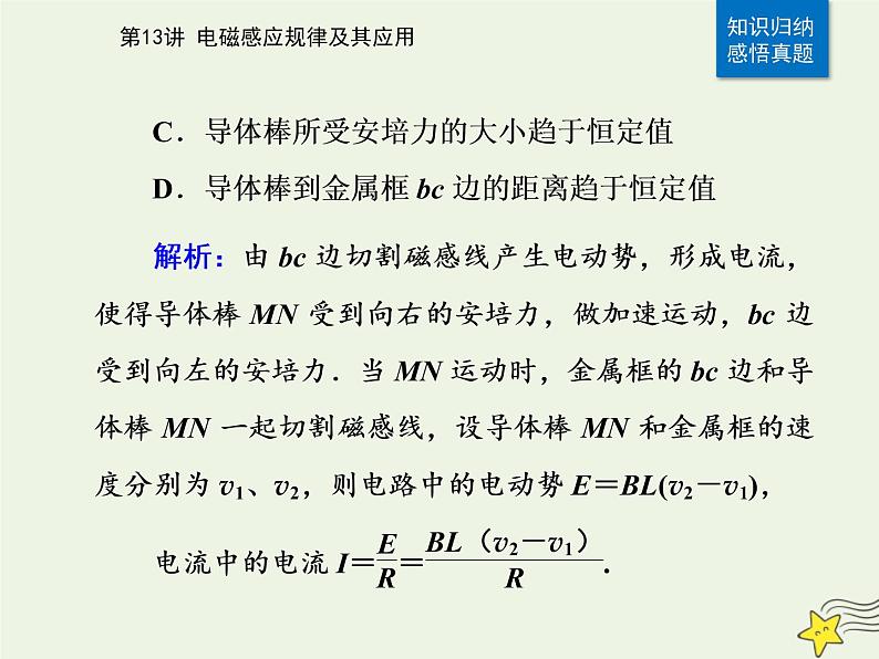 2021年高考物理二轮复习第一部分第13讲电磁感应规律及其应用课件08