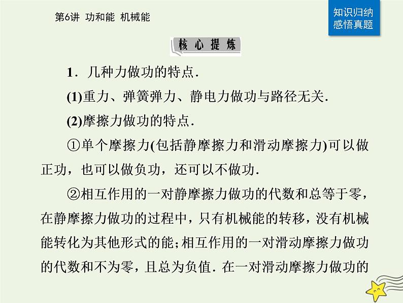 2021年高考物理二轮复习第一部分第6讲功和能机械能课件05