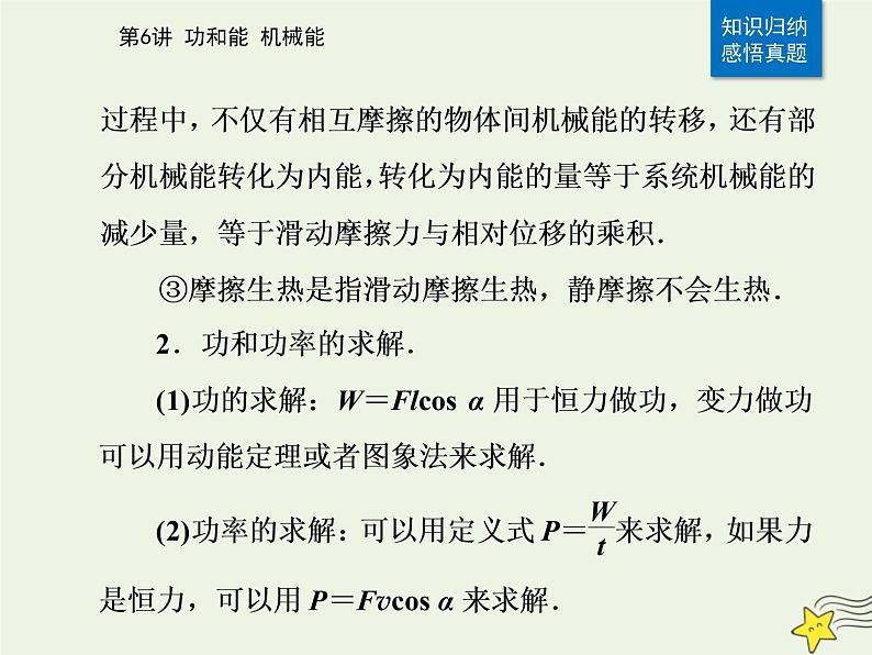 2021年高考物理二轮复习第一部分第6讲功和能机械能课件06