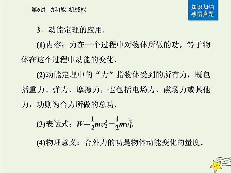 2021年高考物理二轮复习第一部分第6讲功和能机械能课件07