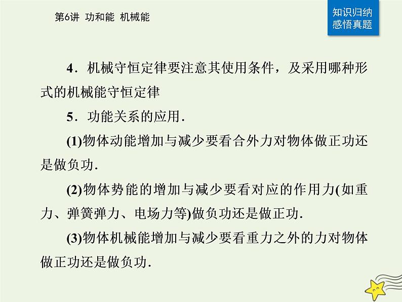 2021年高考物理二轮复习第一部分第6讲功和能机械能课件08