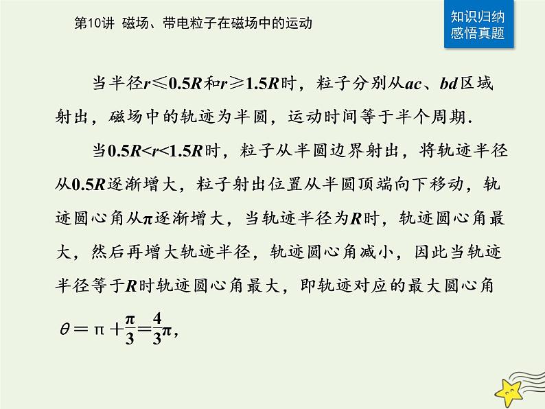 2021年高考物理二轮复习第一部分第10讲磁场带电粒子在磁场中的运动课件07