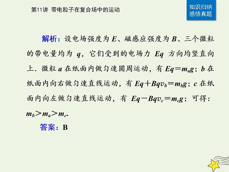 2021年高考物理二轮复习第一部分第11讲带电粒子在复合场中的运动课件06