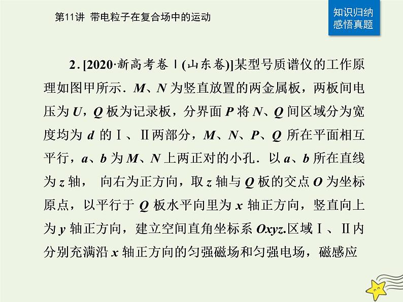 2021年高考物理二轮复习第一部分第11讲带电粒子在复合场中的运动课件07