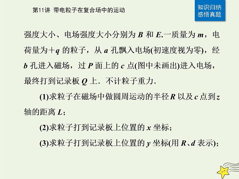 2021年高考物理二轮复习第一部分第11讲带电粒子在复合场中的运动课件08