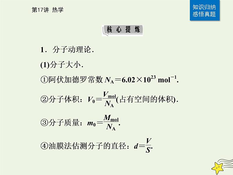 2021年高考物理二轮复习第一部分第17讲热学课件05