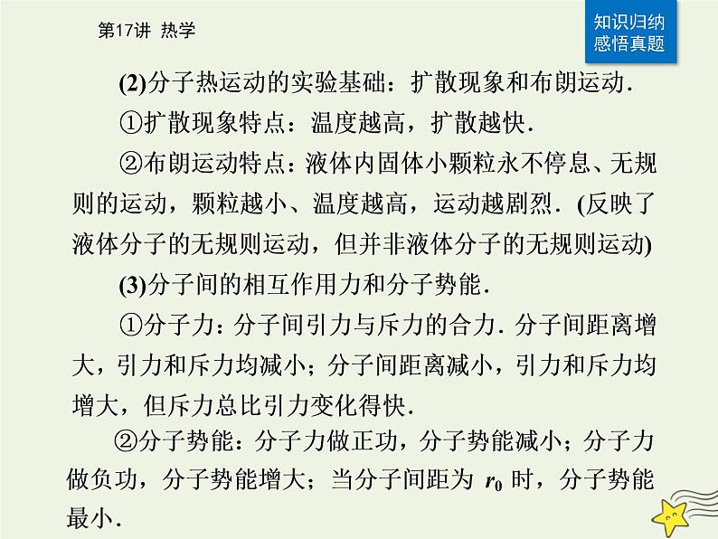 2021年高考物理二轮复习第一部分第17讲热学课件06