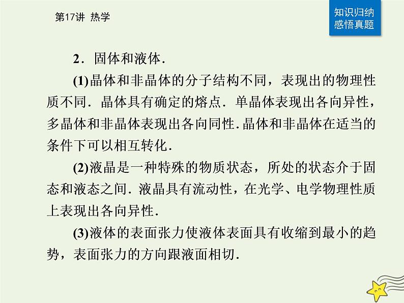 2021年高考物理二轮复习第一部分第17讲热学课件第7页