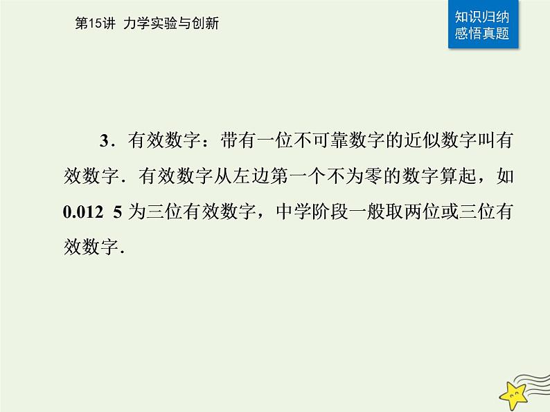 2021年高考物理二轮复习第一部分第15讲力学实验与创新课件06