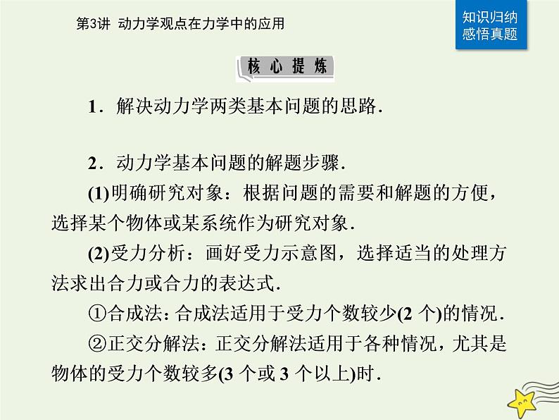 2021年高考物理二轮复习第一部分第3讲动力学观点在力学中的应用课件03