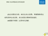 2021年高考物理二轮复习第一部分第3讲动力学观点在力学中的应用课件