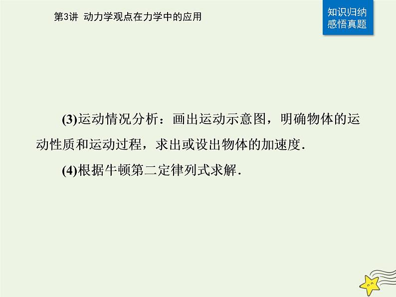 2021年高考物理二轮复习第一部分第3讲动力学观点在力学中的应用课件04