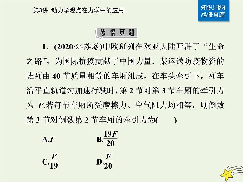 2021年高考物理二轮复习第一部分第3讲动力学观点在力学中的应用课件05