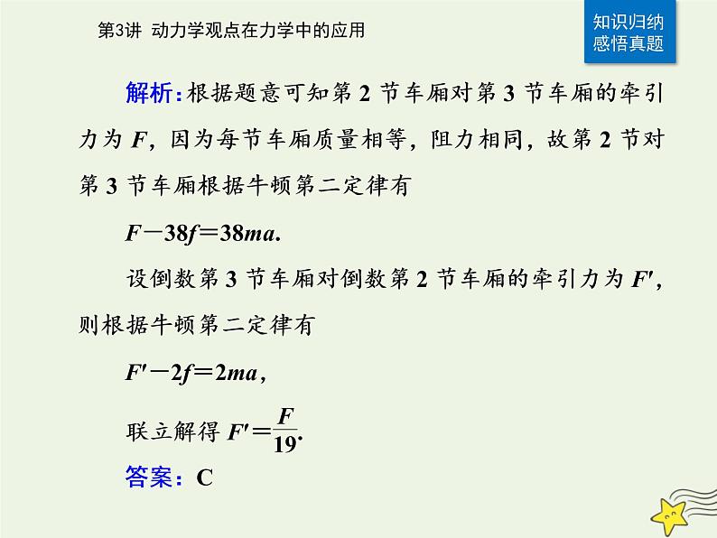 2021年高考物理二轮复习第一部分第3讲动力学观点在力学中的应用课件06