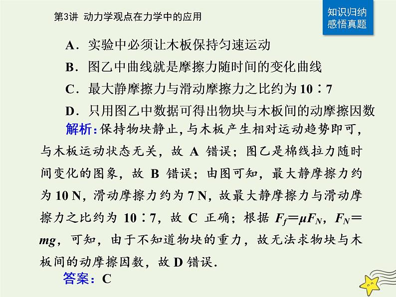 2021年高考物理二轮复习第一部分第3讲动力学观点在力学中的应用课件08