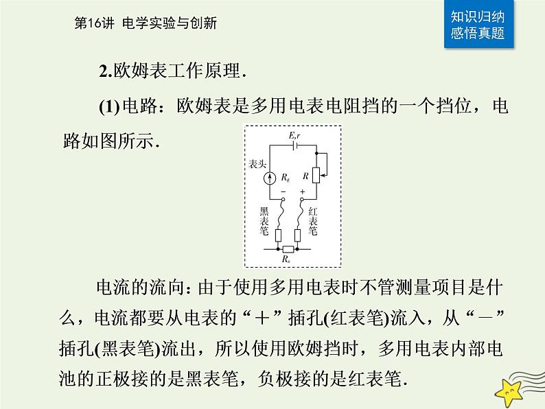 2021年高考物理二轮复习第一部分第16讲电学实验与创新课件04