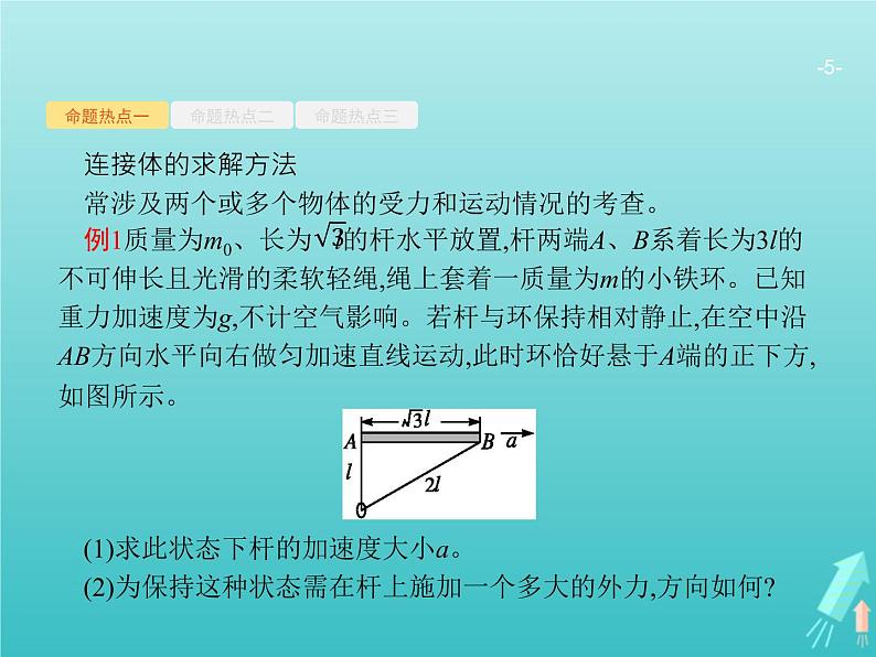 2021高考物理二轮复习第2讲力与物体的直线运动课件05