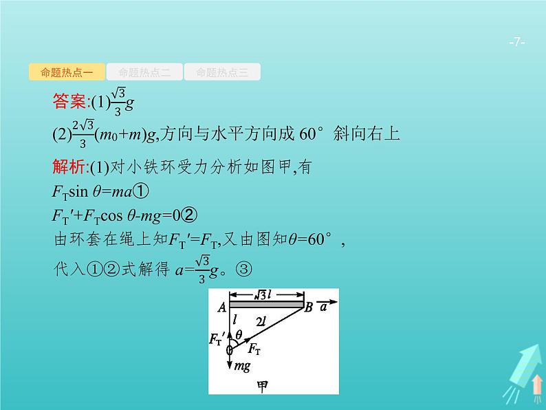 2021高考物理二轮复习第2讲力与物体的直线运动课件07