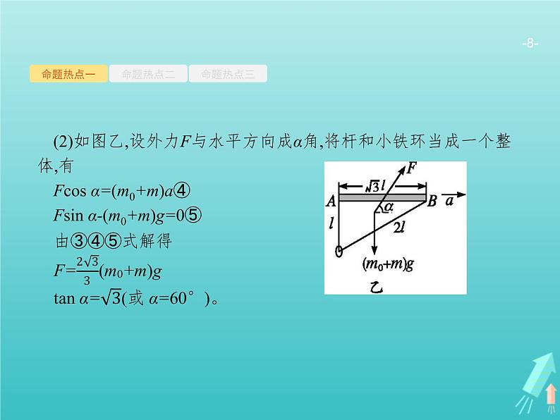 2021高考物理二轮复习第2讲力与物体的直线运动课件08