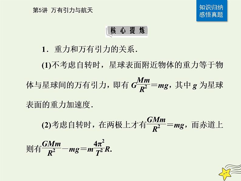 2021年高考物理二轮复习第一部分第5讲万有引力与航天课件03