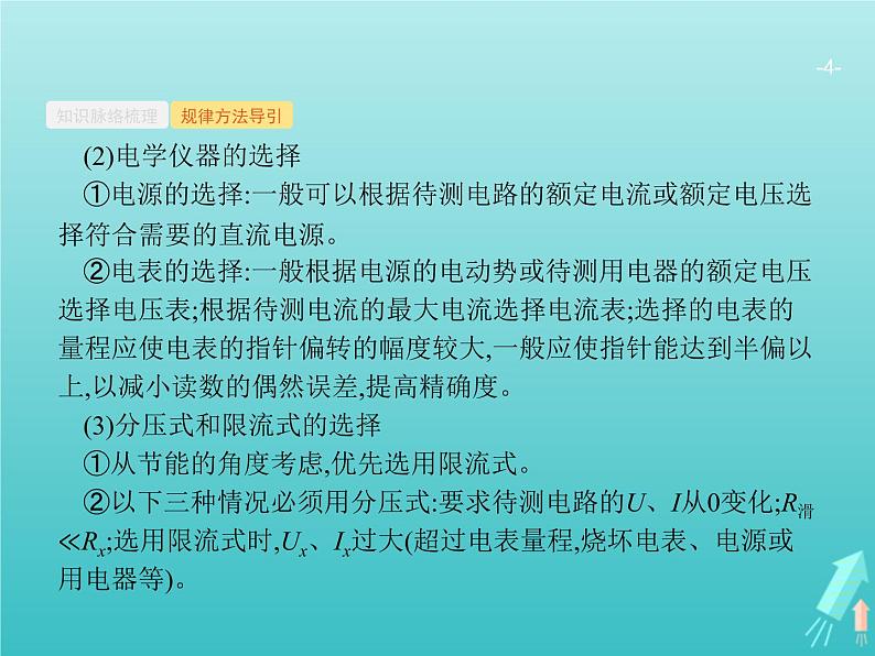 2021高考物理二轮复习第15讲电学实验课件04